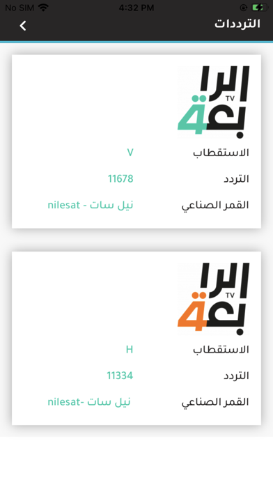 Alrabiaa - الرابعة Screenshot