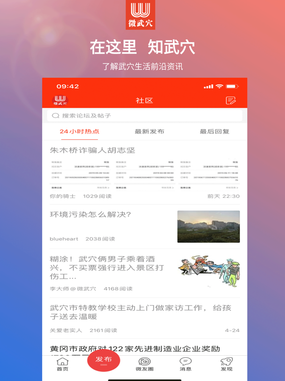 Screenshot #5 pour 微武穴APP