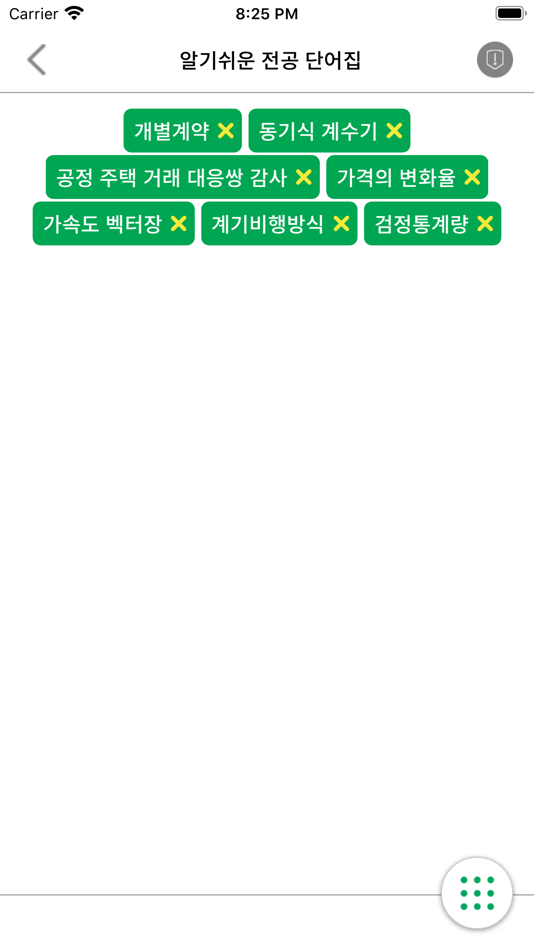#6. 알기쉬운 전공단어집 (iOS) 来自: Pusan National University