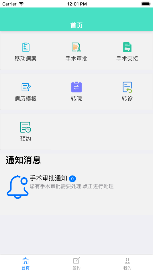 #2. 医院在线-智慧互联网医院医生版 (iOS) Podle: Shandong Provincial Medical College