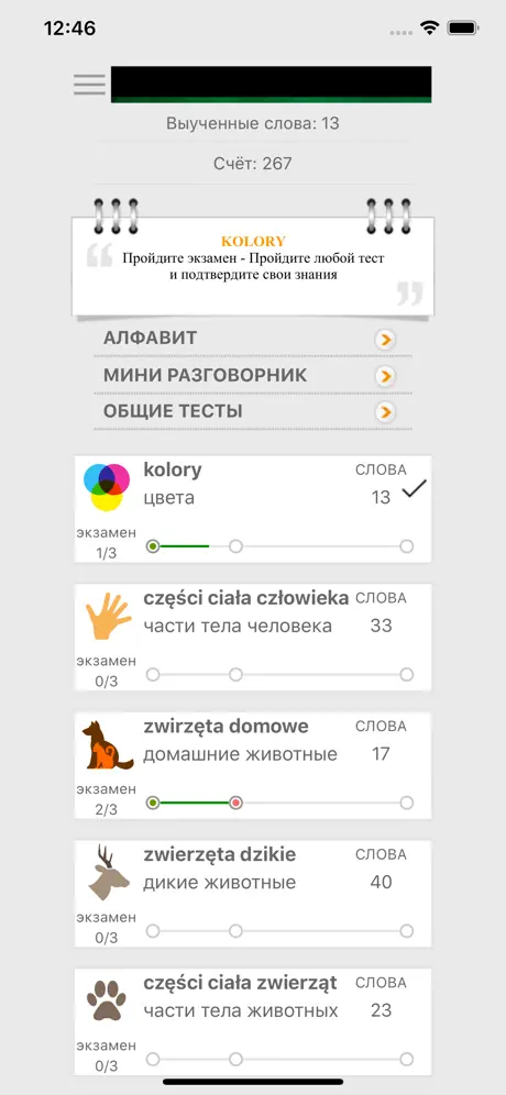 Учим польские слова со СУ