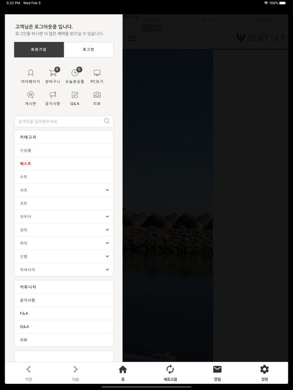 섹시수트 iPad screenshot