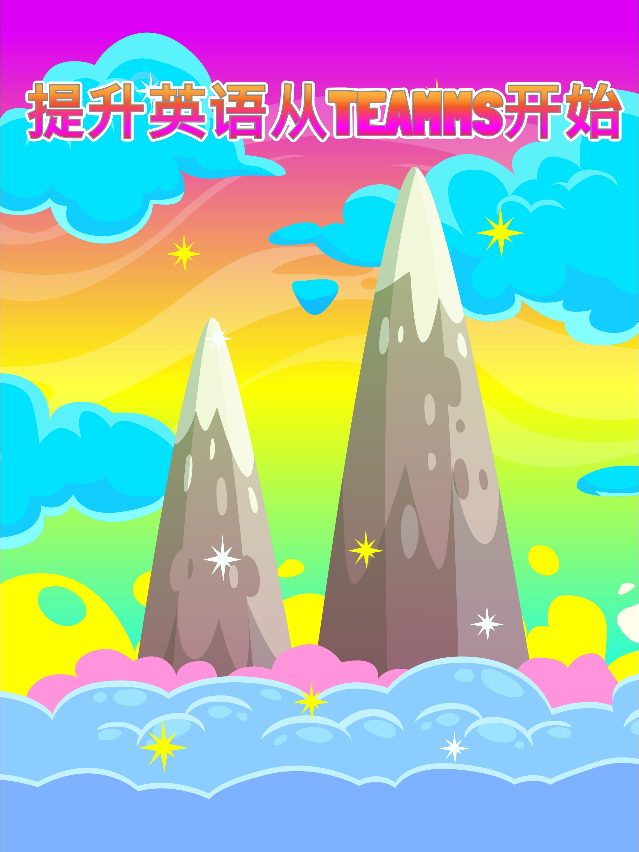 腾斯