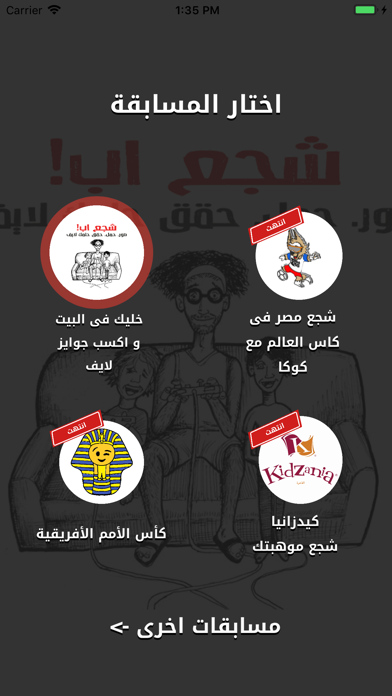 Screenshot #1 pour SHAGA3APP