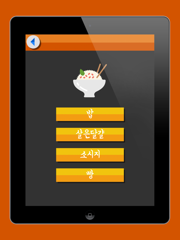Screenshot #6 pour Korean Vocabulary Flashcards