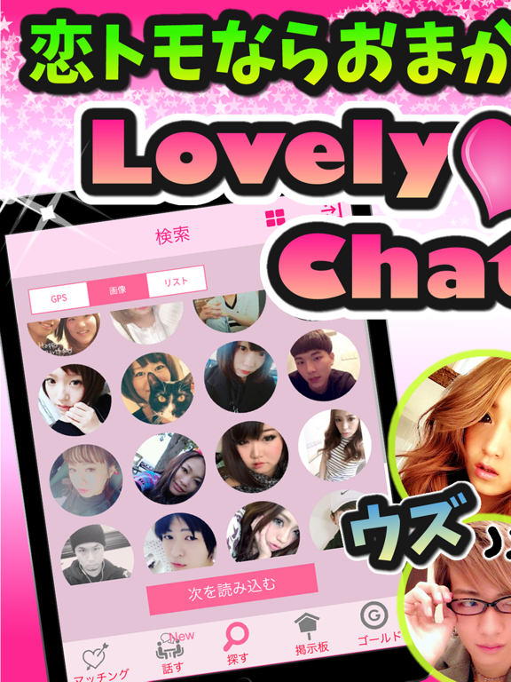 Screenshot #4 pour 恋活と友達探しのラブリーチャット