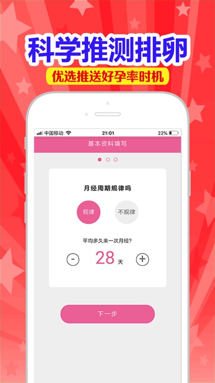 备孕神器 screenshot-3