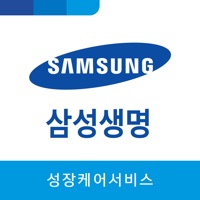삼성생명 성장케어서비스 pour PC