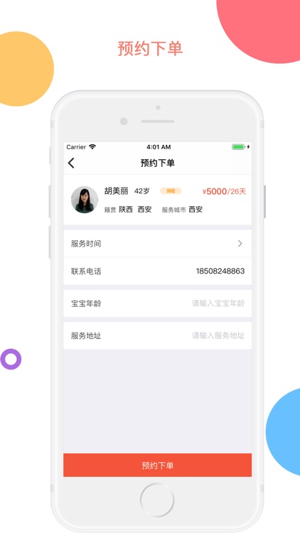 月嫂帮 screenshot-3