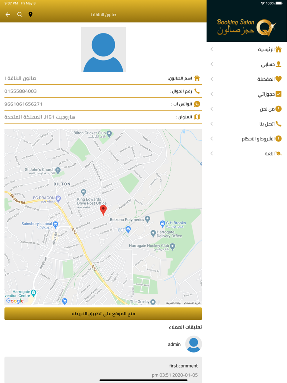 Booking salon حجز صالون iPad screenshot 4 - Business app
