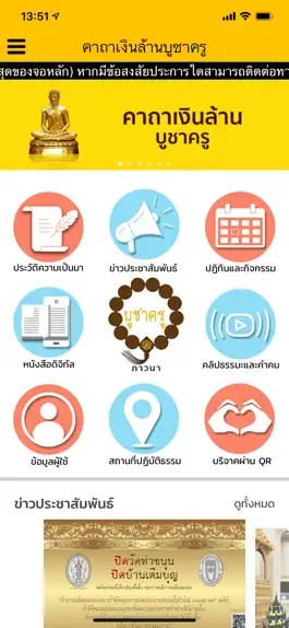 Game screenshot คาถาเงินล้านบูชาครู mod apk