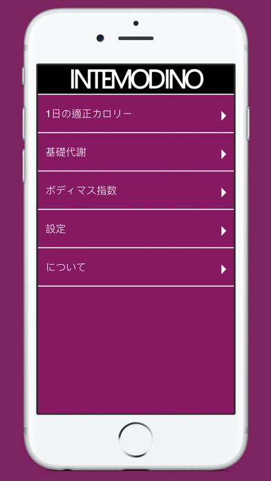 1日の消費カロリーの計算 screenshot1