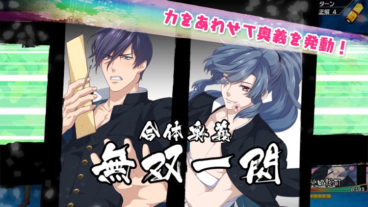 Otomeken Musashi screenshot-4