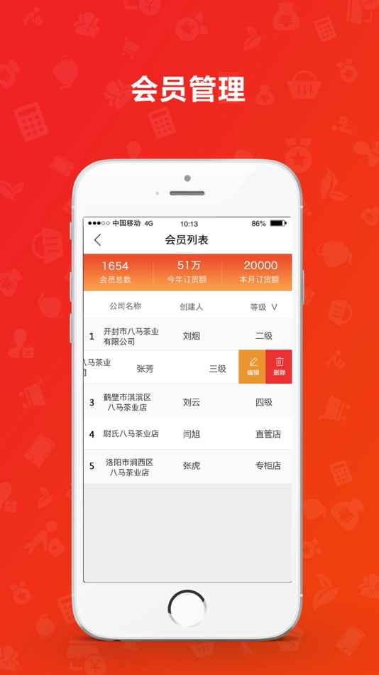 #4. 茶到店-供应管理系统 (iOS) 由: 河南寻茶部落电子商务有限公司