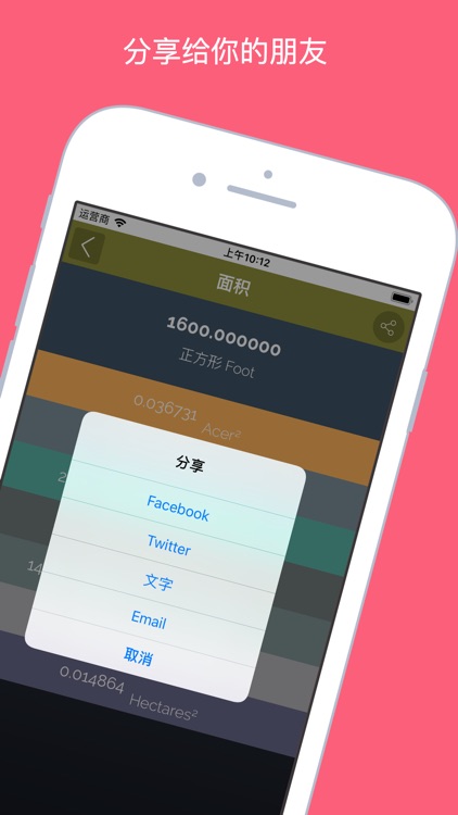 面积计算工具 screenshot-4