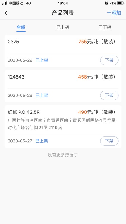 亿建通 screenshot-3