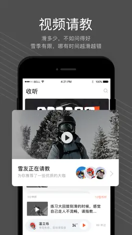 Game screenshot 雪壳-滑雪技术线上指导 mod apk