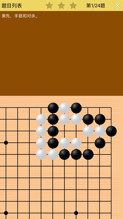 围棋宝典升级篇