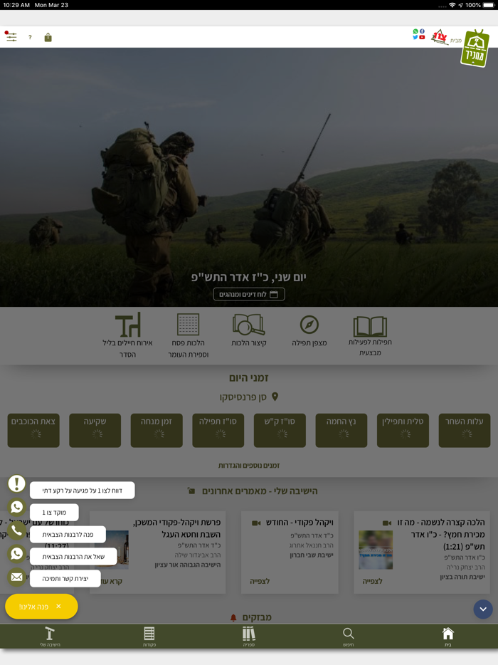 מחניך - צבא יהודי כהלכה