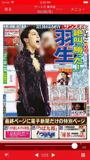 サンケイスポーツ screenshot 3
