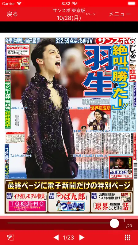 サンケイスポーツ screenshot 3 of 4