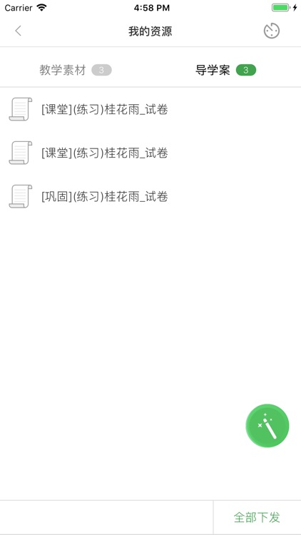 DCAMPUS教师移动端7.4.10 screenshot-5