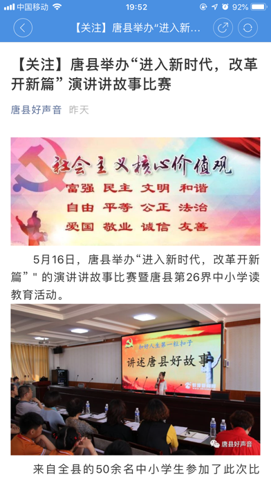 Screenshot #2 pour 唐县发布