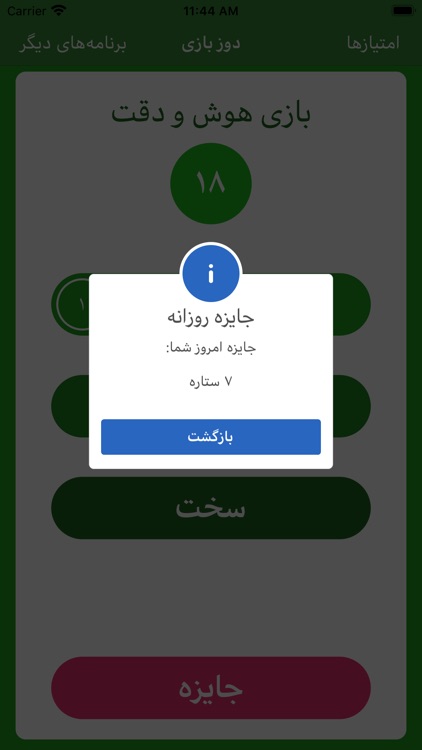 دوز بازی screenshot-6