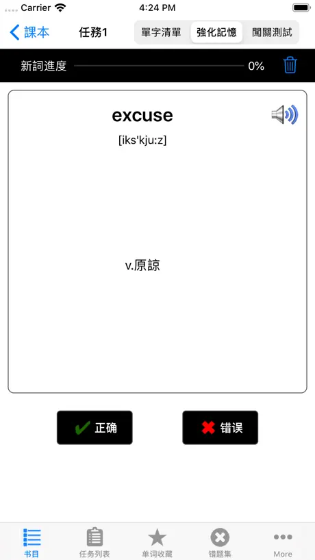 新概念英语New Concept English语音背单词