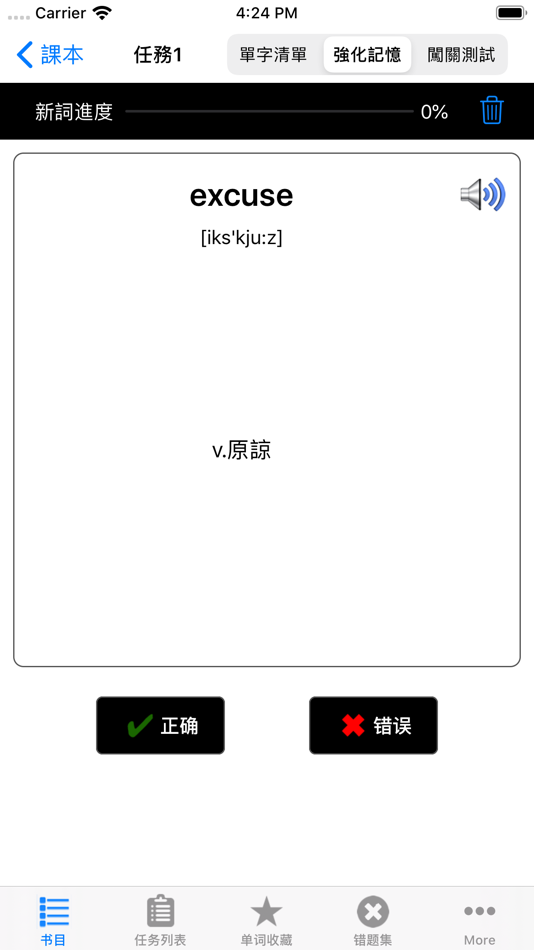 #4. 新概念英语New Concept English语音背单词 (iOS) 由: 怡怡 沈