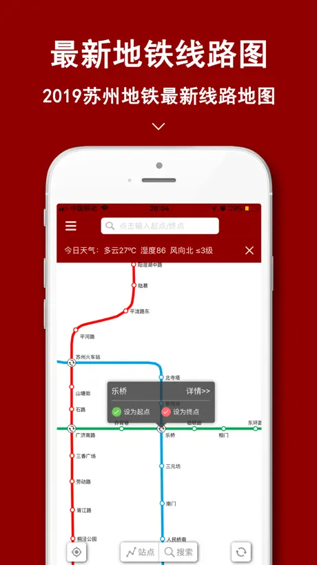 苏州地铁通-地铁公交定位导航助手