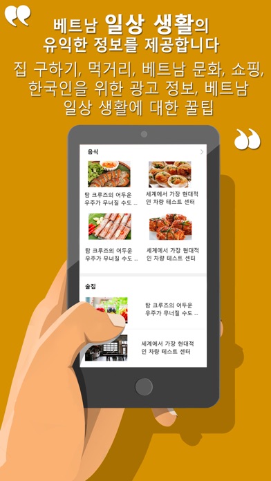 VNGate: 베트남 거주 한국인을 위한 앱 screenshot 3