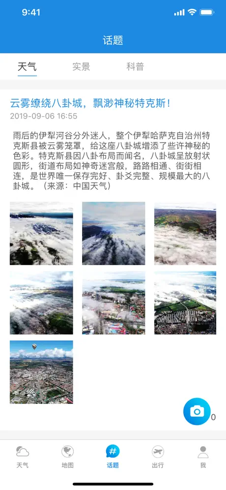 天气说—关心家人从天气开始