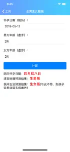 易通万年历 screenshot #8 for iPhone