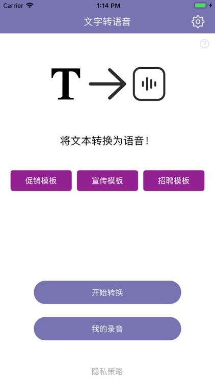 文字转语音助手