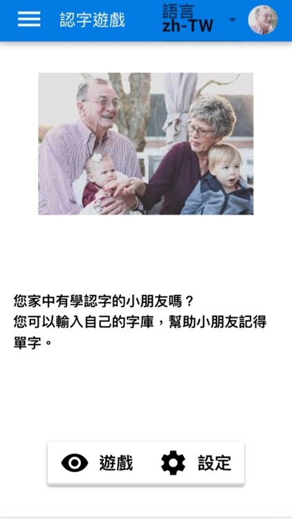 認字遊戲