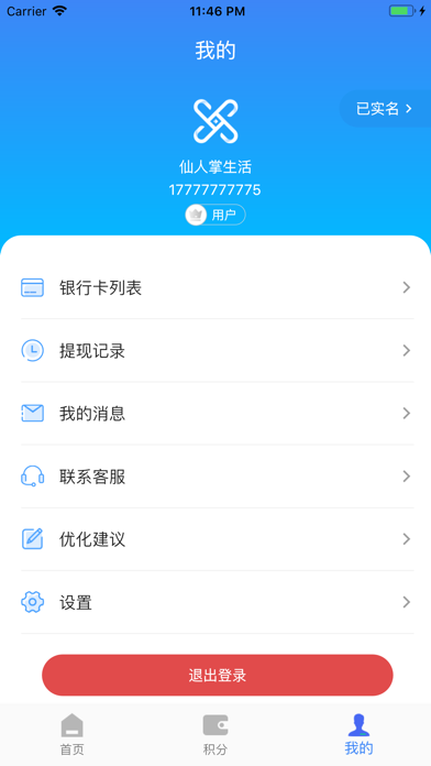 Screenshot #3 pour 仙人掌生活-懂你,更懂生活!