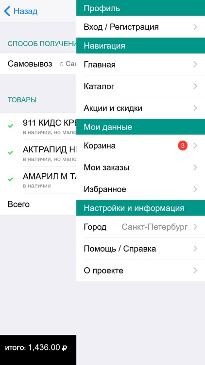 Ze заказ лекарств из аптек screenshot-5