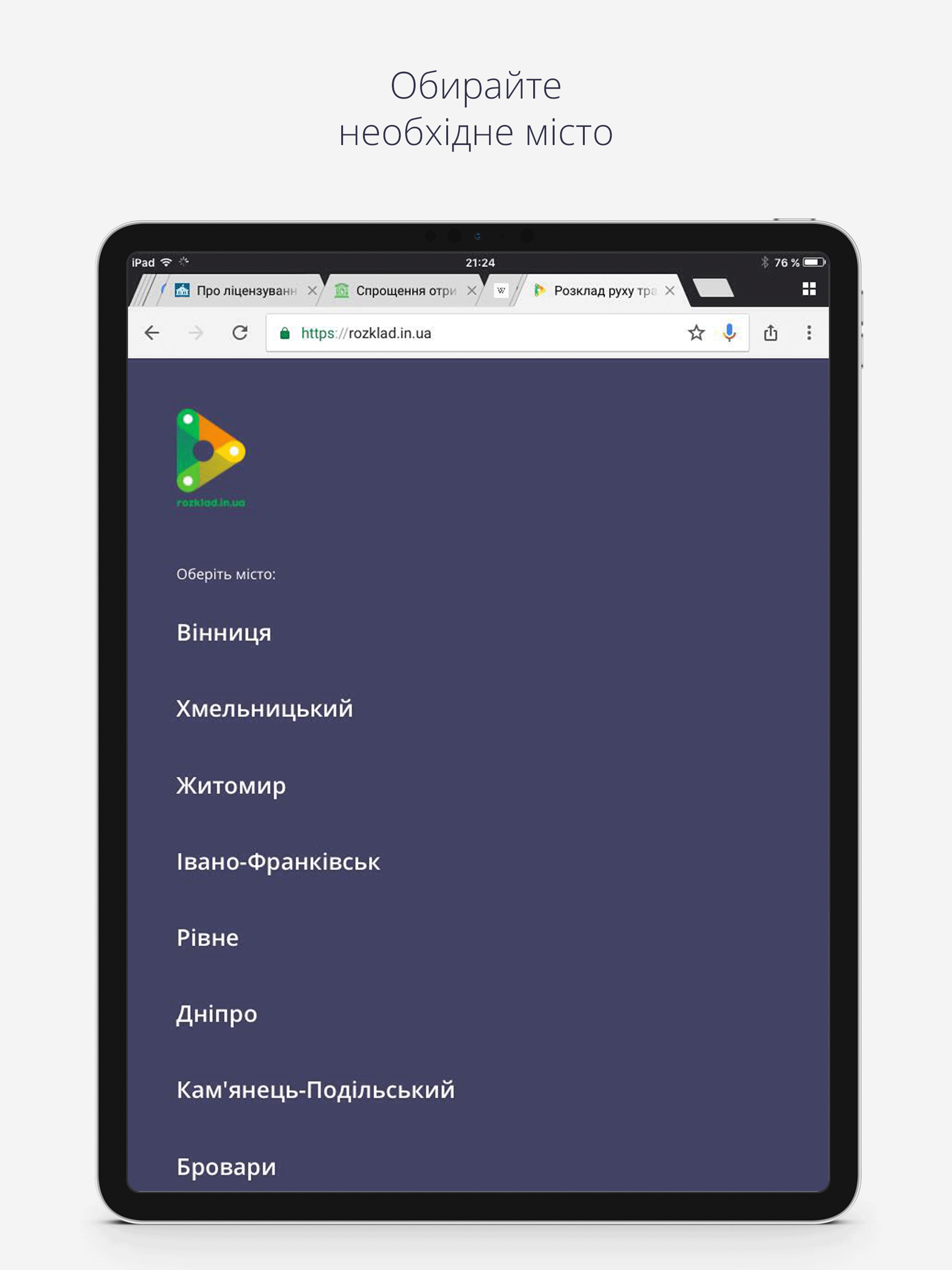 RozkladInUA