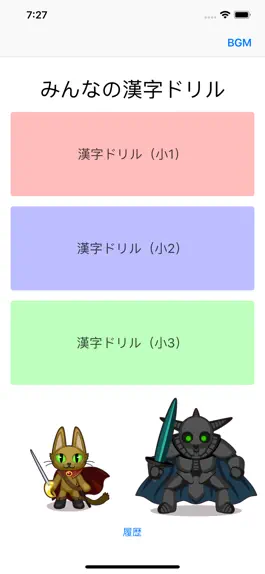 Game screenshot みんなの漢字ドリル mod apk