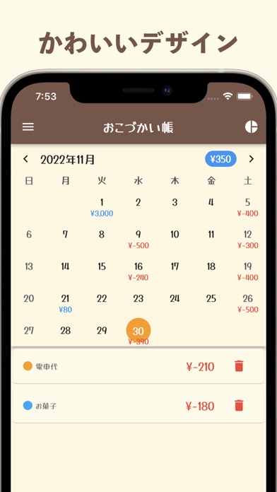 簡単おこづかい帳-シンプルでかわいいお小遣い帳のスクリーンショット - 1