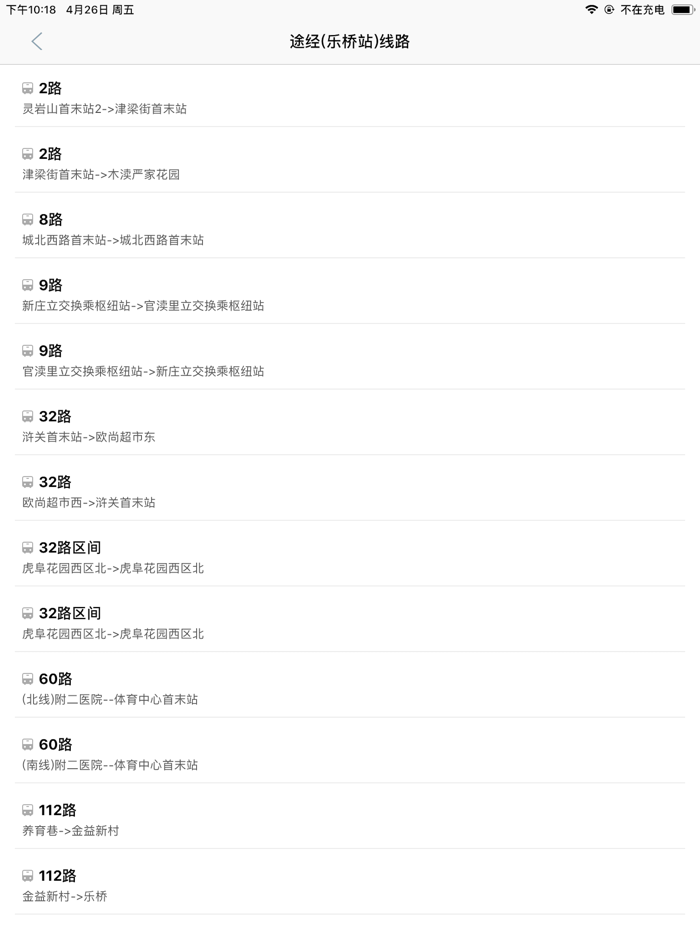 苏州实时公交-精准苏州公交查询