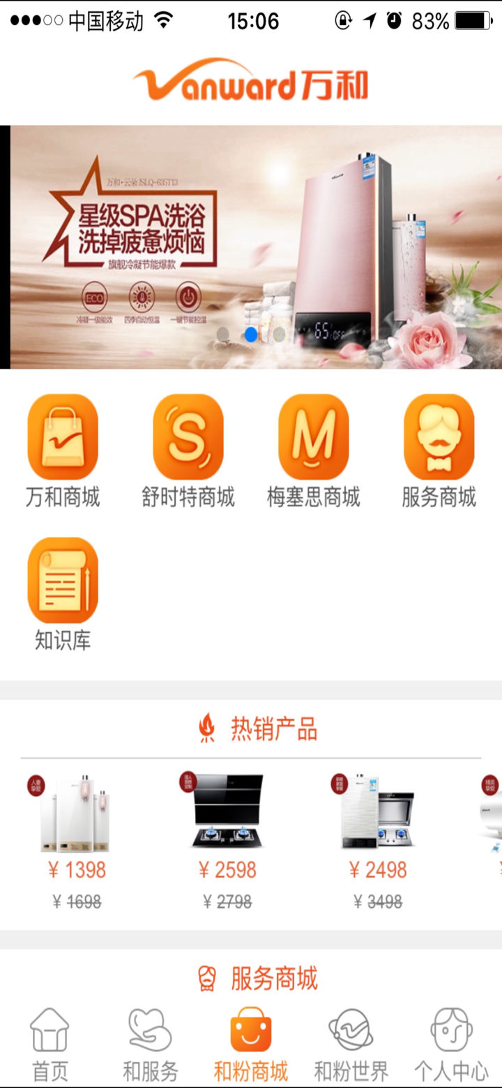 万和电气官方客户端 screenshot 3