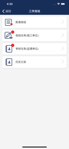 BIM综合管理 screenshot #1 for iPhone
