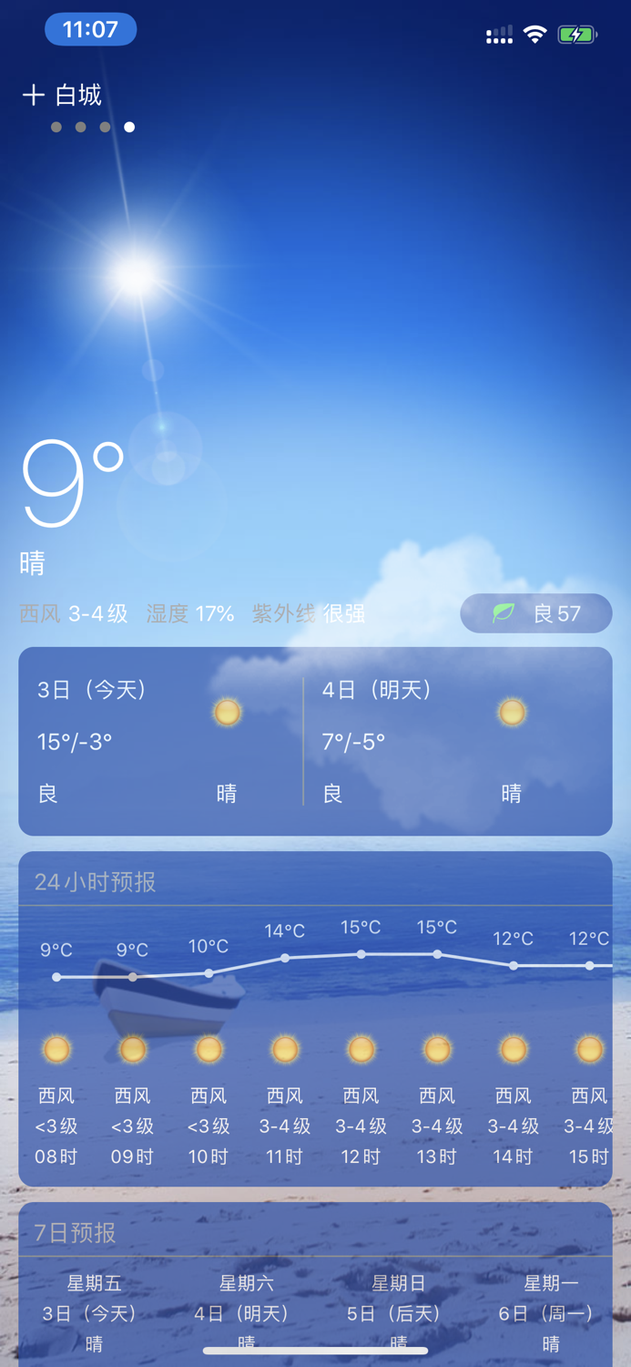 简约天气-实时精准天气预报