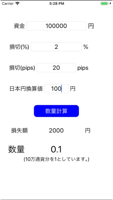 Screenshot #2 pour Lot計算