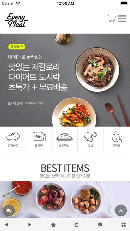 에브리밀 - 다이어트 닭가슴살 전문 쇼핑몰