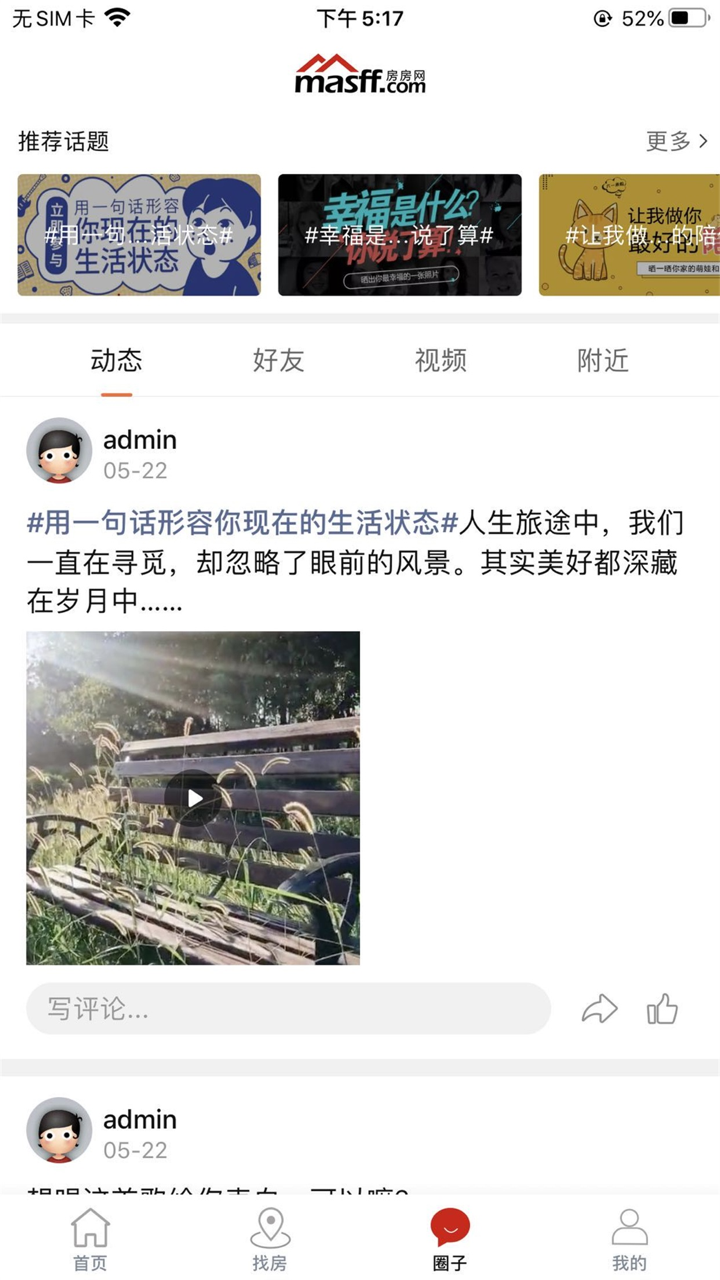 马鞍山房房+ screenshot 2