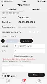 Пури Чвени-доставка Кривой Рог iphone screenshot 4