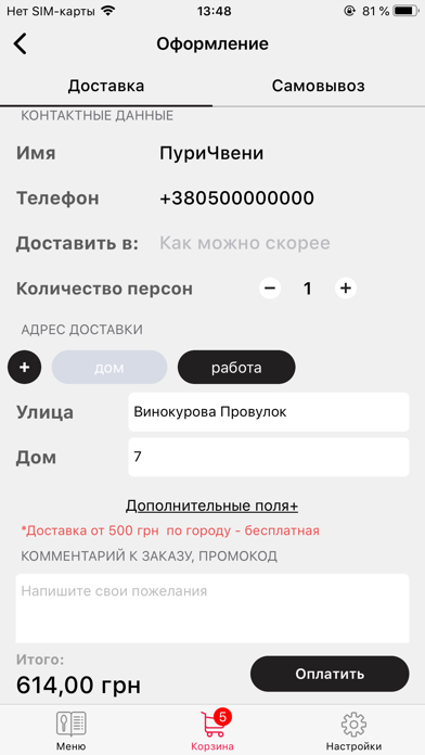 Puri Chveni Kryvyi Rih Screenshot